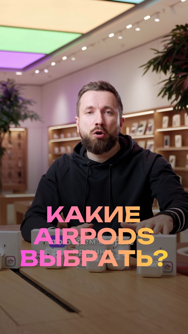 Какие AirPods выбрать?