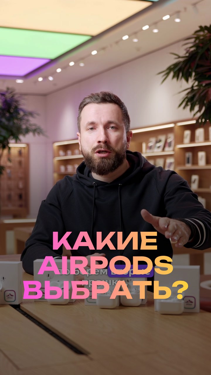 Какие AirPods выбрать?