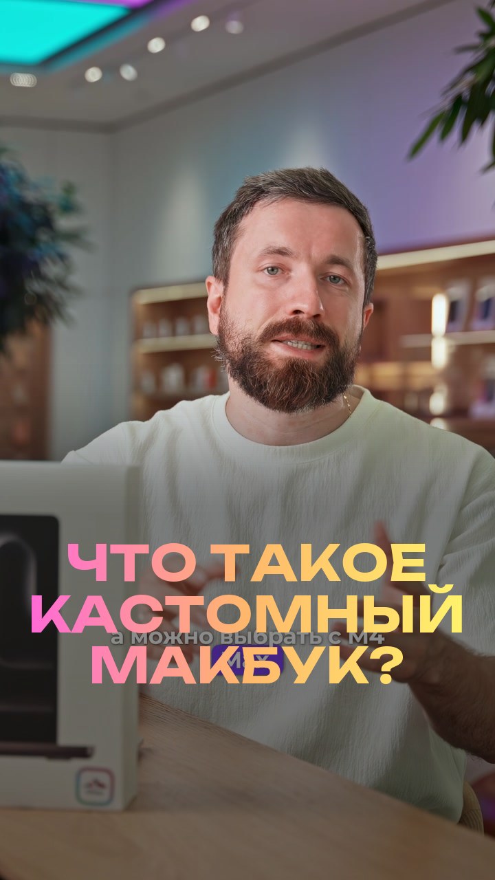 Что такое кастомный макбук?