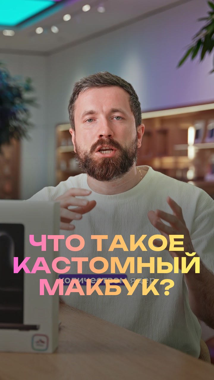 Что такое кастомный макбук?