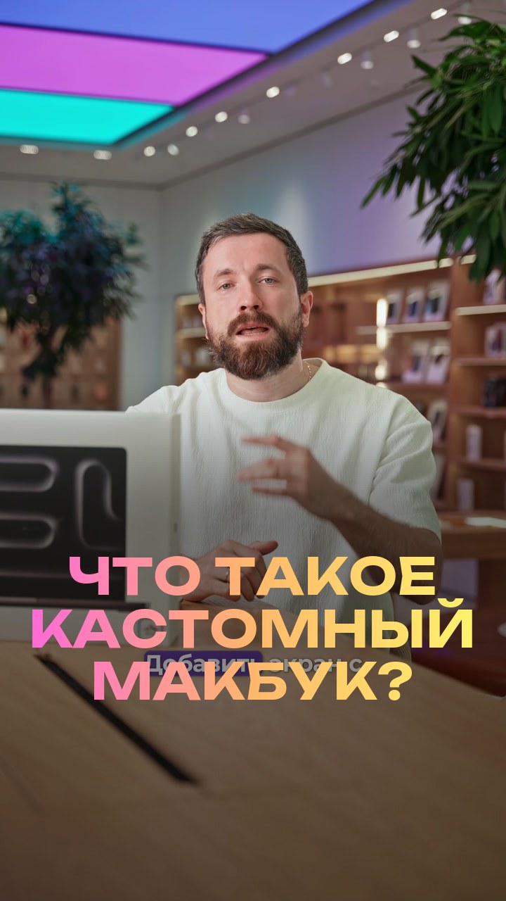 Что такое кастомный макбук?