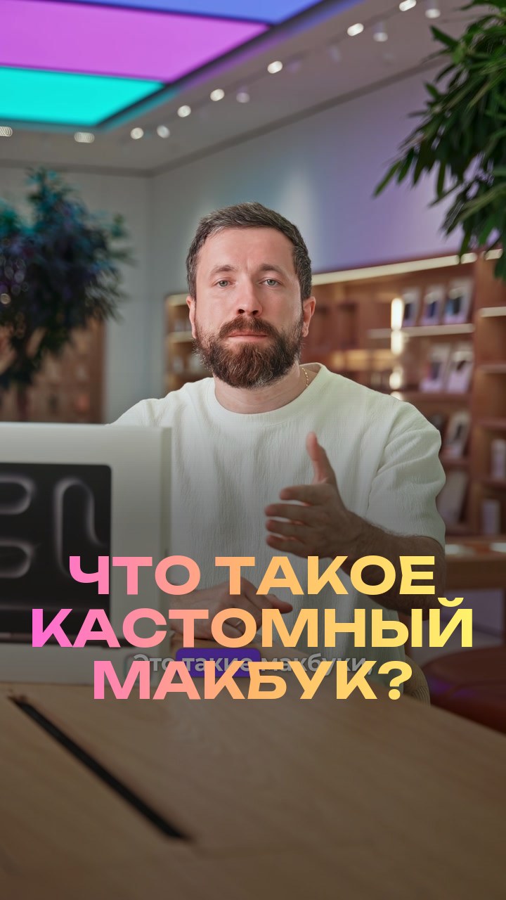 Что такое кастомный макбук?