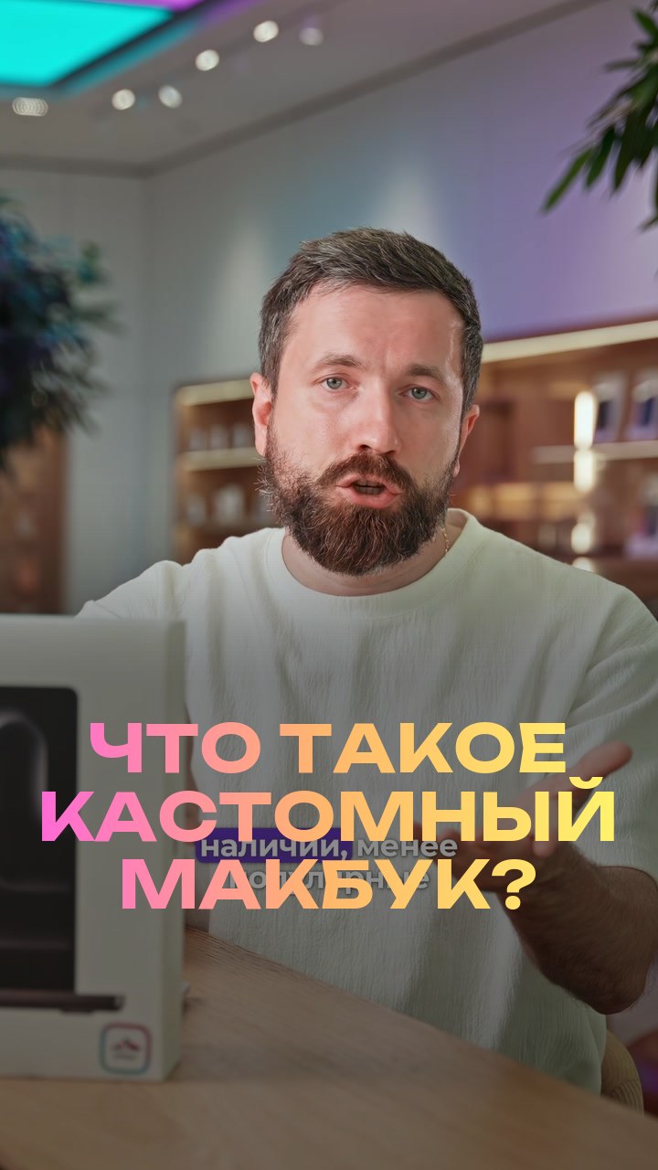 Что такое кастомный макбук?