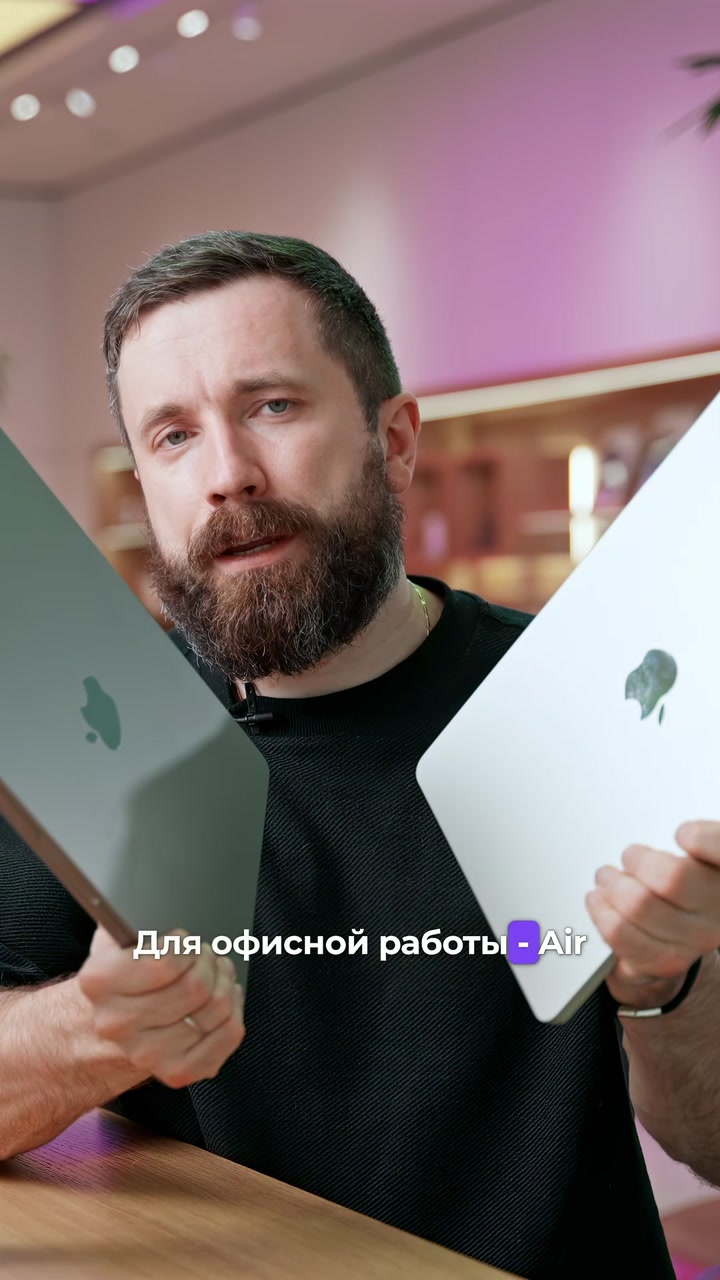 Air или Pro? - Выбор простой