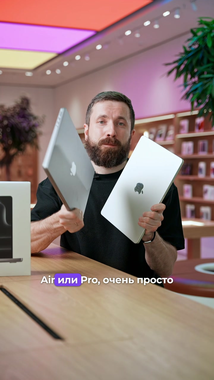 Air или Pro? - Выбор простой