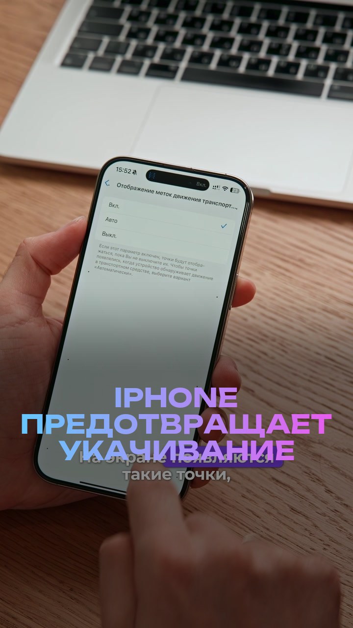 iPhone предотвращает укачивание