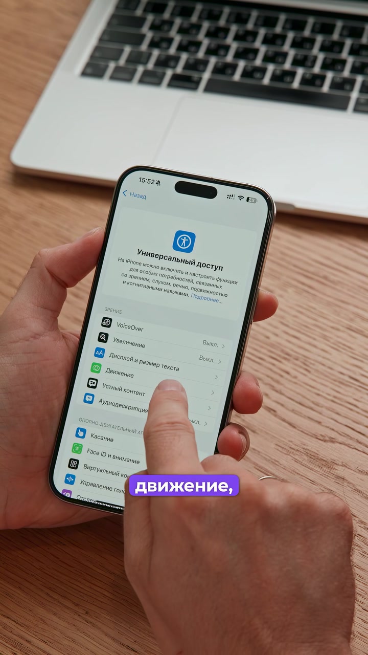 iPhone предотвращает укачивание