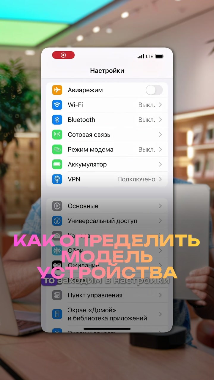 Как определить модель устройства