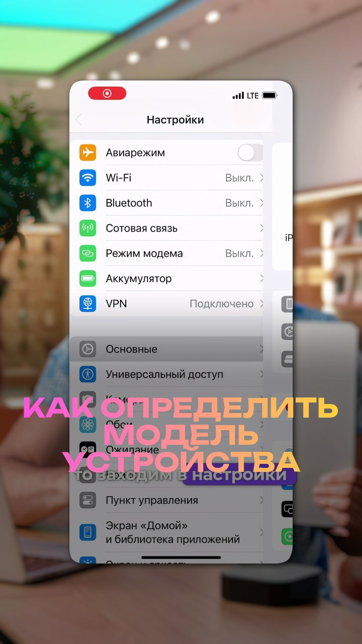 Как определить модель устройства