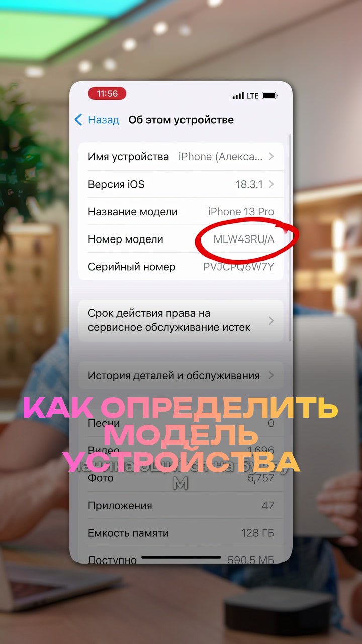 Как определить модель устройства