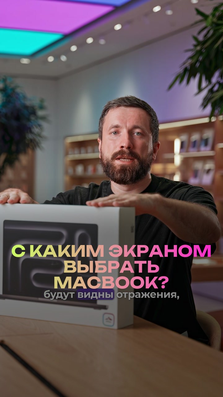 С каким экраном выбрать MacBook?