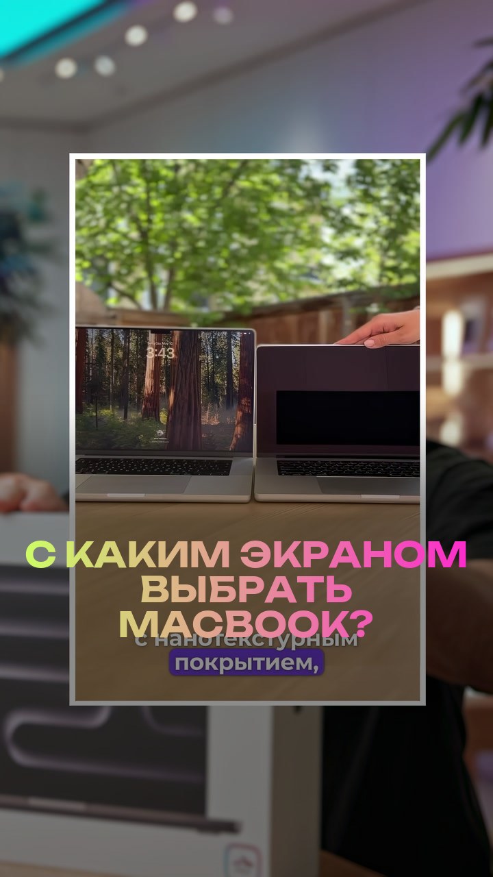С каким экраном выбрать MacBook?