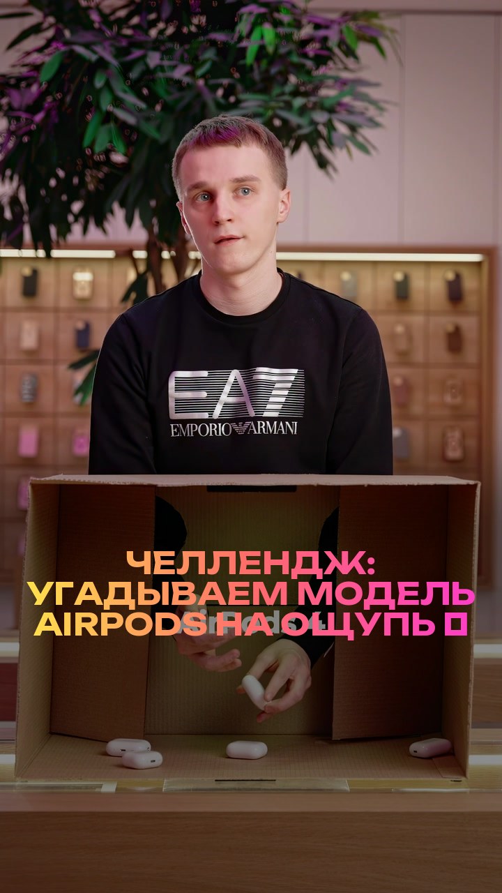 Челлендж: угадываем модель AirPods на ощупь ⚡