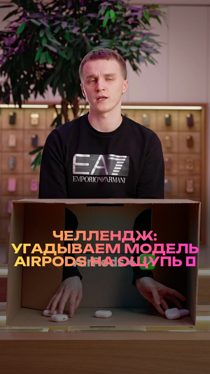 Челлендж: угадываем модель AirPods на ощупь ⚡