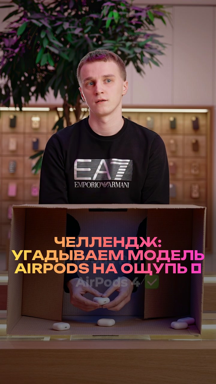 Челлендж: угадываем модель AirPods на ощупь ⚡