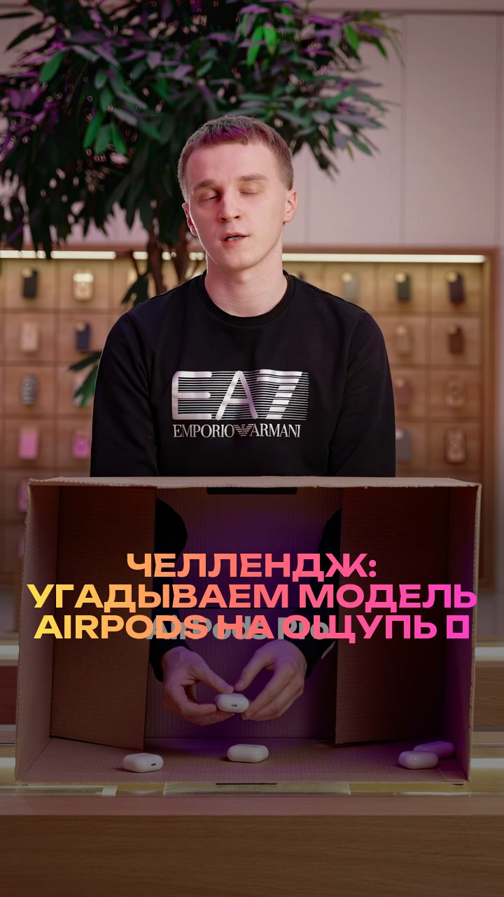 Челлендж: угадываем модель AirPods на ощупь ⚡