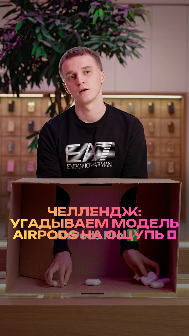 Челлендж: угадываем модель AirPods на ощупь ⚡