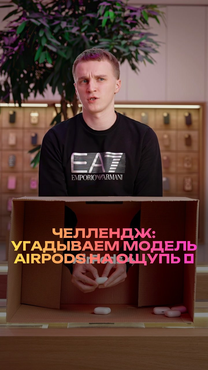 Челлендж: угадываем модель AirPods на ощупь ⚡