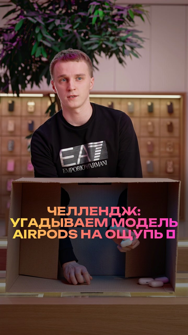 Челлендж: угадываем модель AirPods на ощупь ⚡