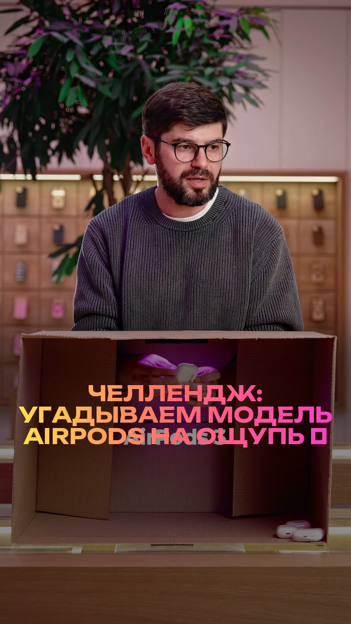 Челлендж: угадываем модель AirPods на ощупь ⚡