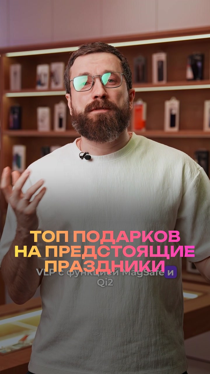 Топ подарков на предстоящие праздники