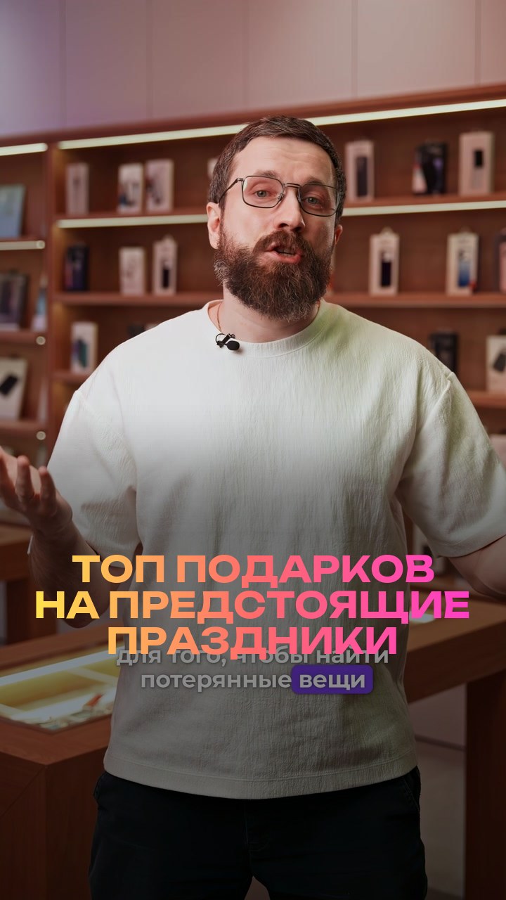 Топ подарков на предстоящие праздники