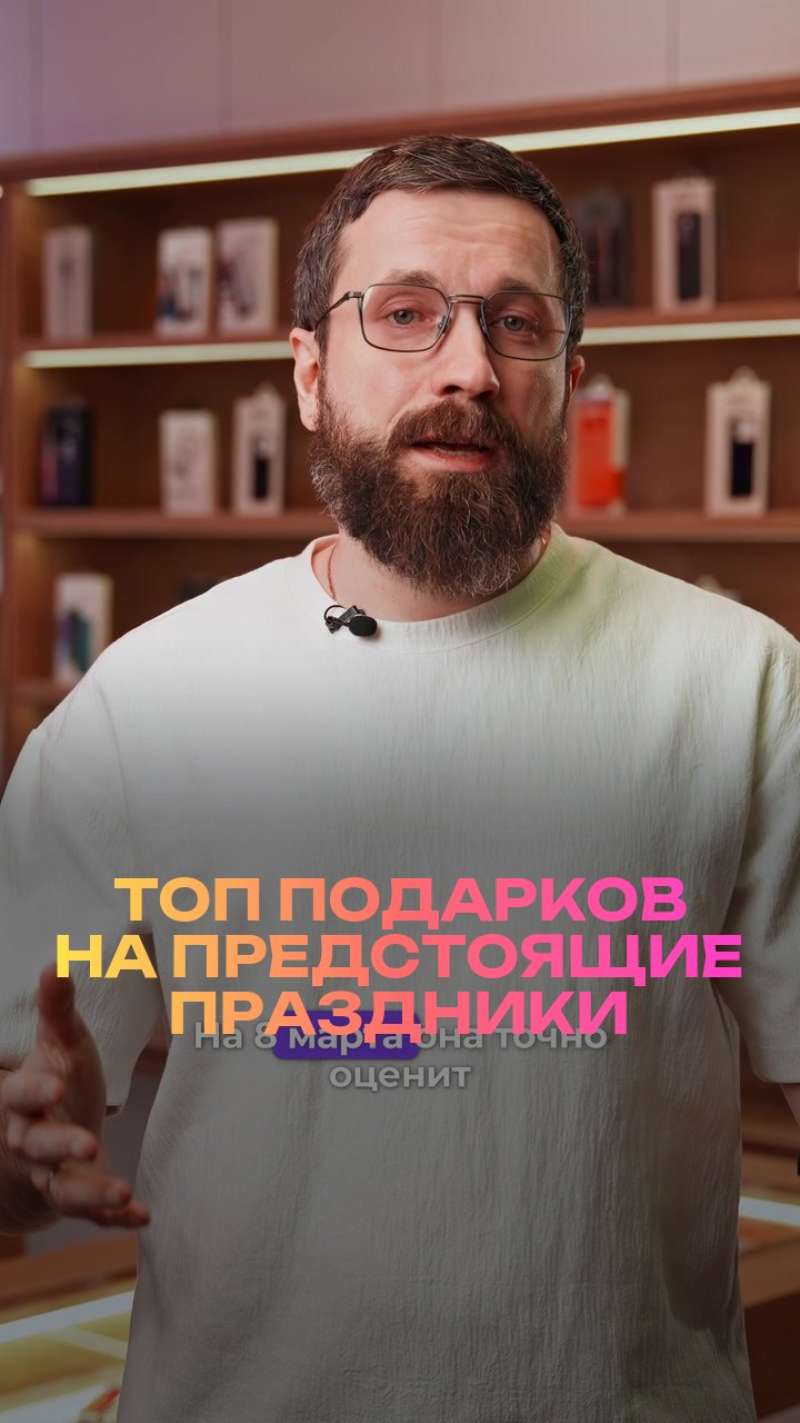 Топ подарков на предстоящие праздники
