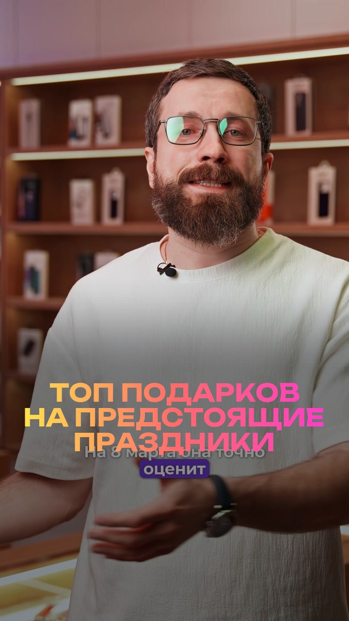 Топ подарков на предстоящие праздники