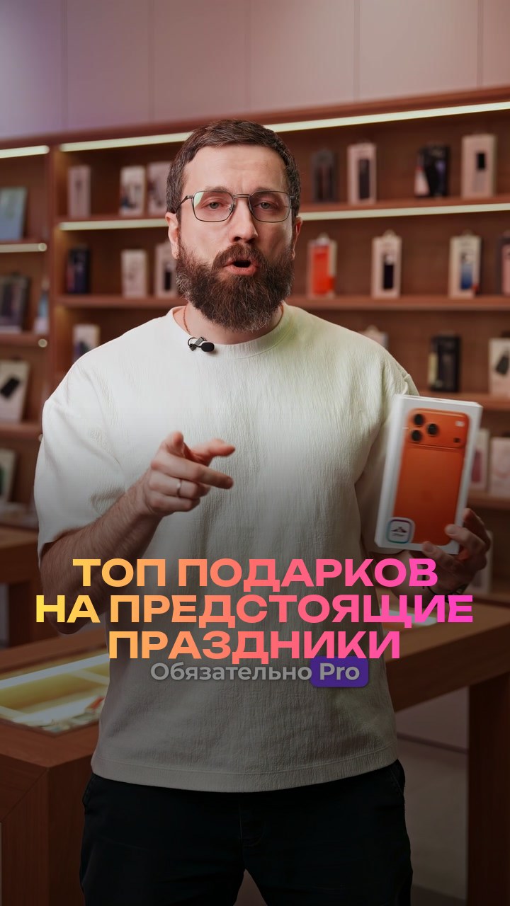Топ подарков на предстоящие праздники