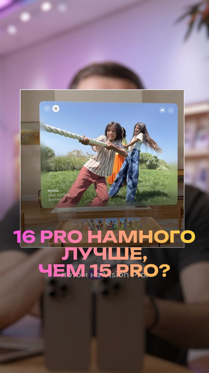 16 Pro намного лучше, чем 15 Pro?