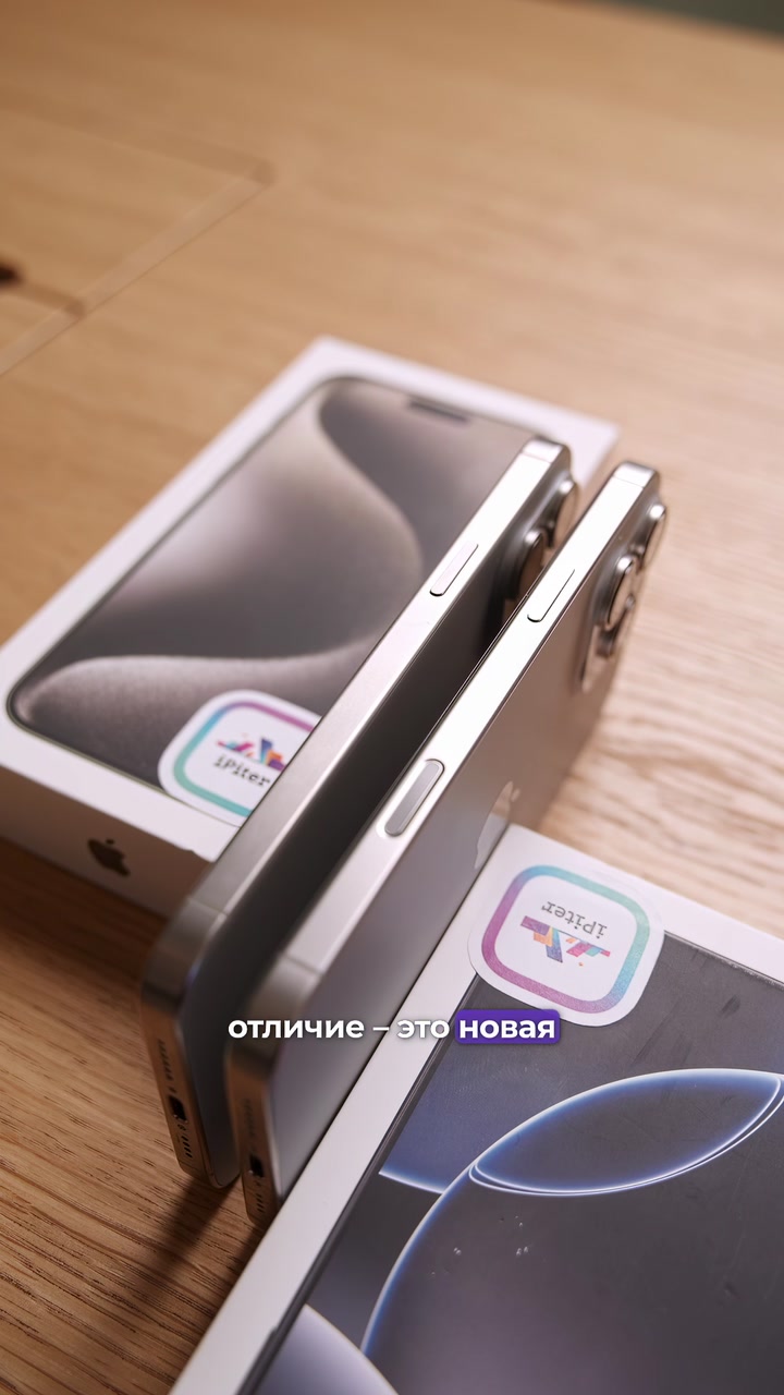 16 Pro намного лучше, чем 15 Pro?