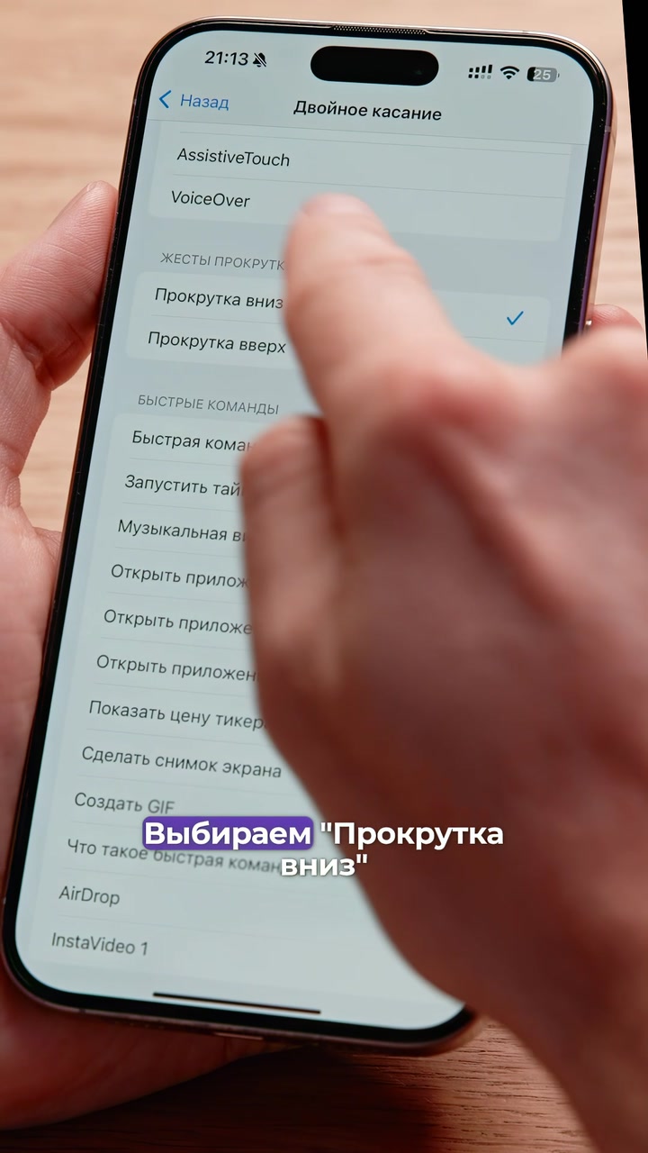 Листаем ролики одной рукой