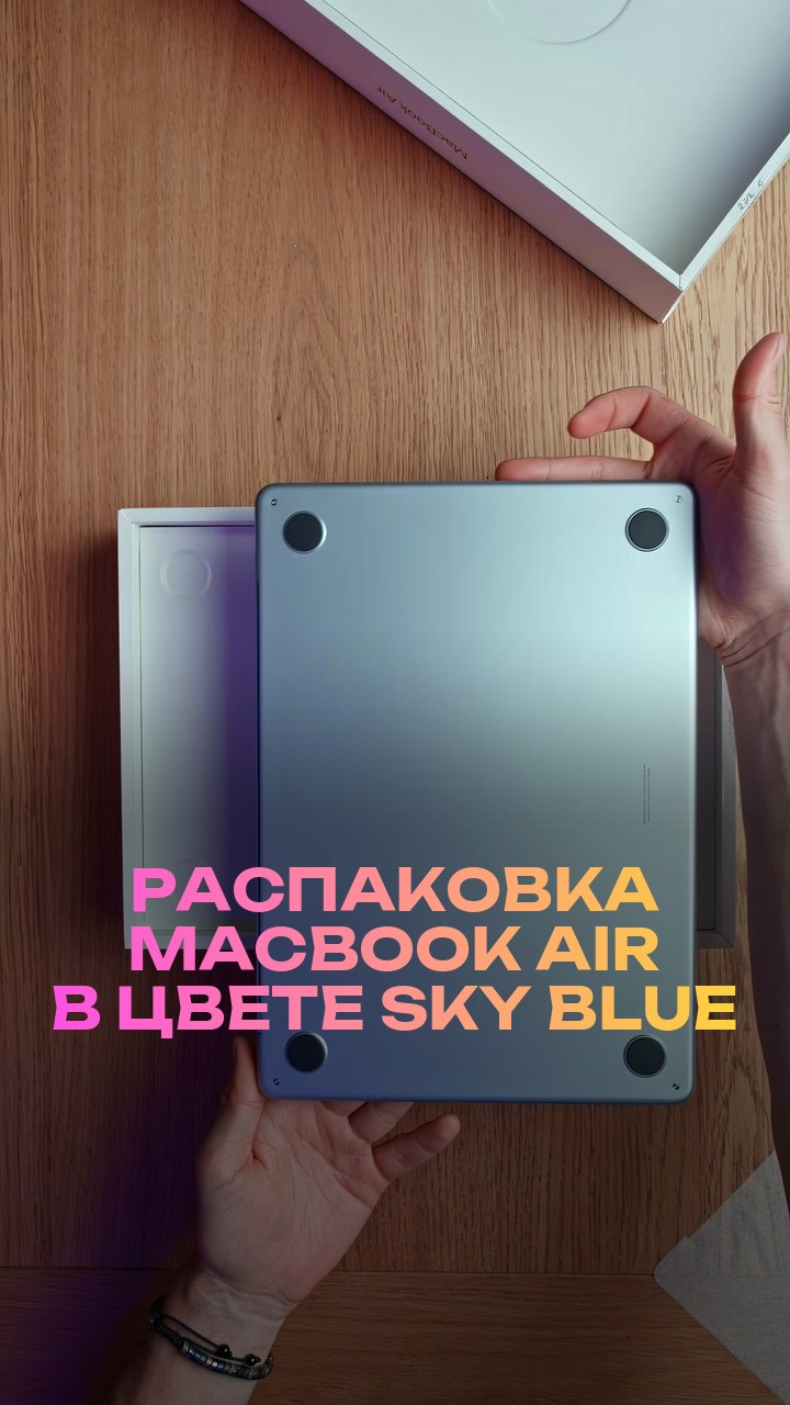 Распаковка MacBook Air в цвете Sky Blue