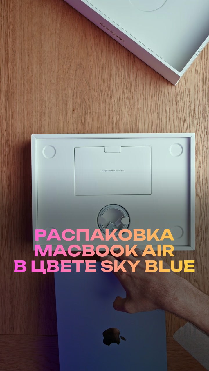 Распаковка MacBook Air в цвете Sky Blue