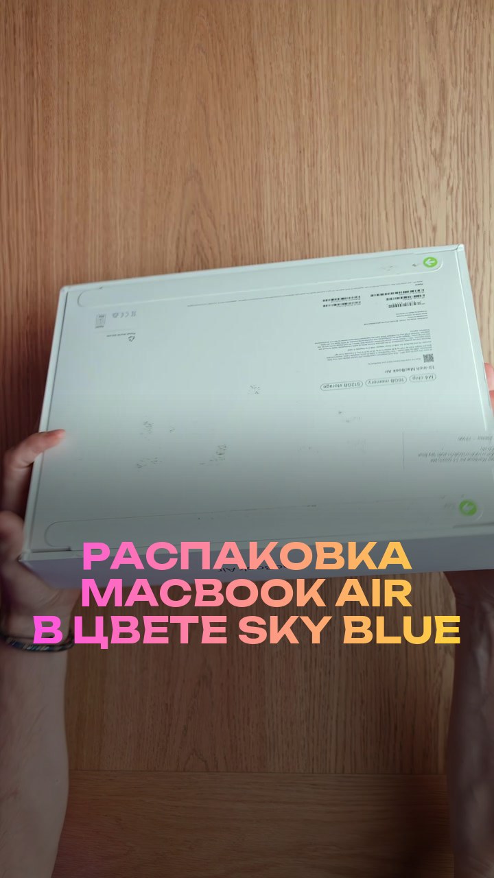 Распаковка MacBook Air в цвете Sky Blue