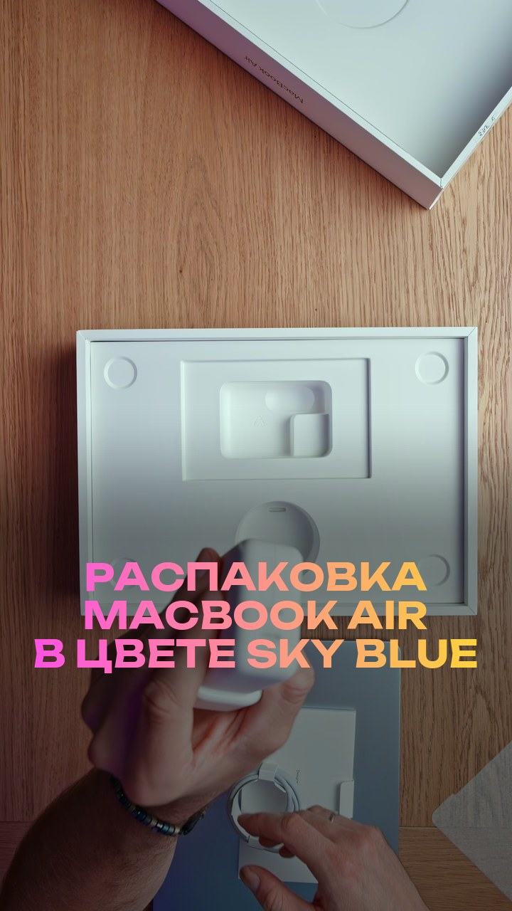 Распаковка MacBook Air в цвете Sky Blue