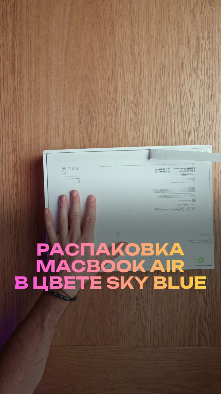 Распаковка MacBook Air в цвете Sky Blue