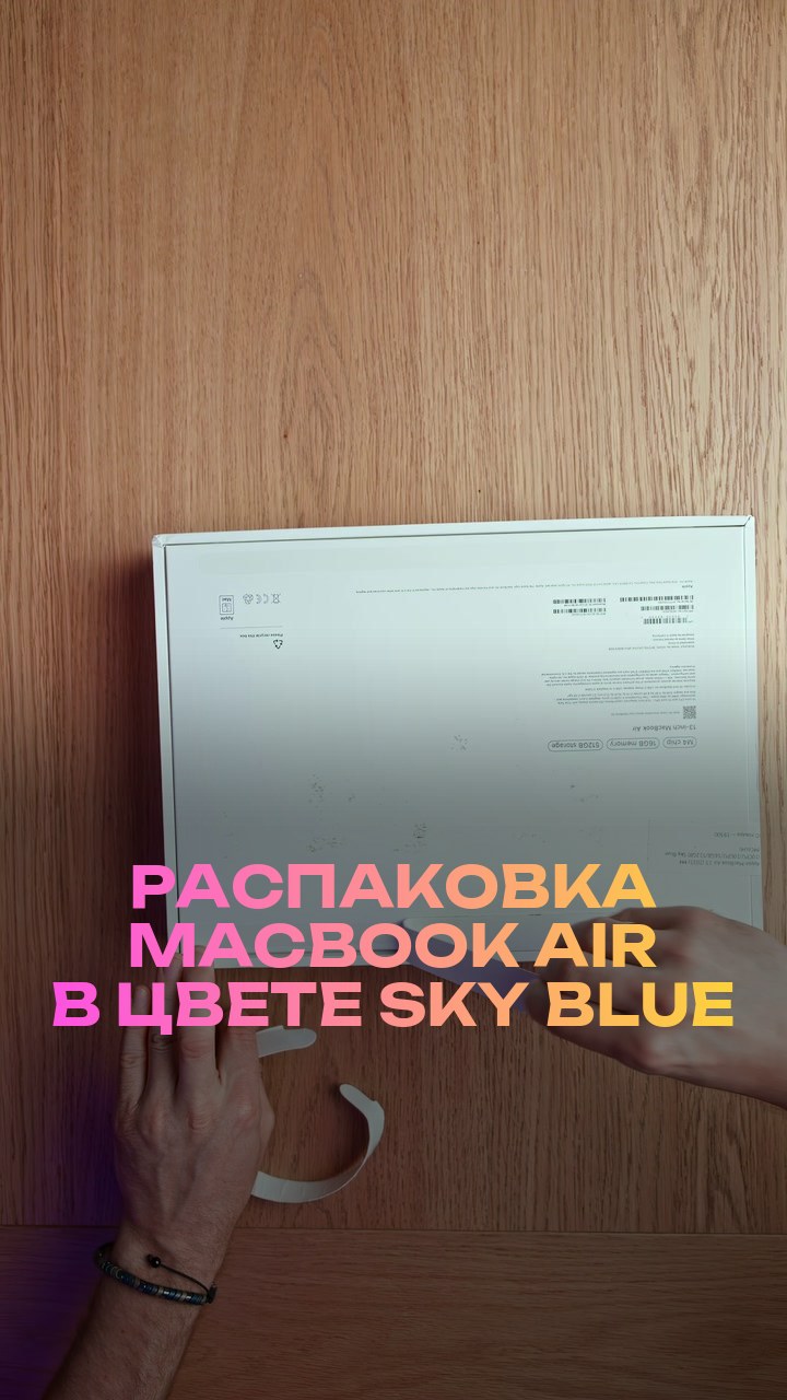 Распаковка MacBook Air в цвете Sky Blue