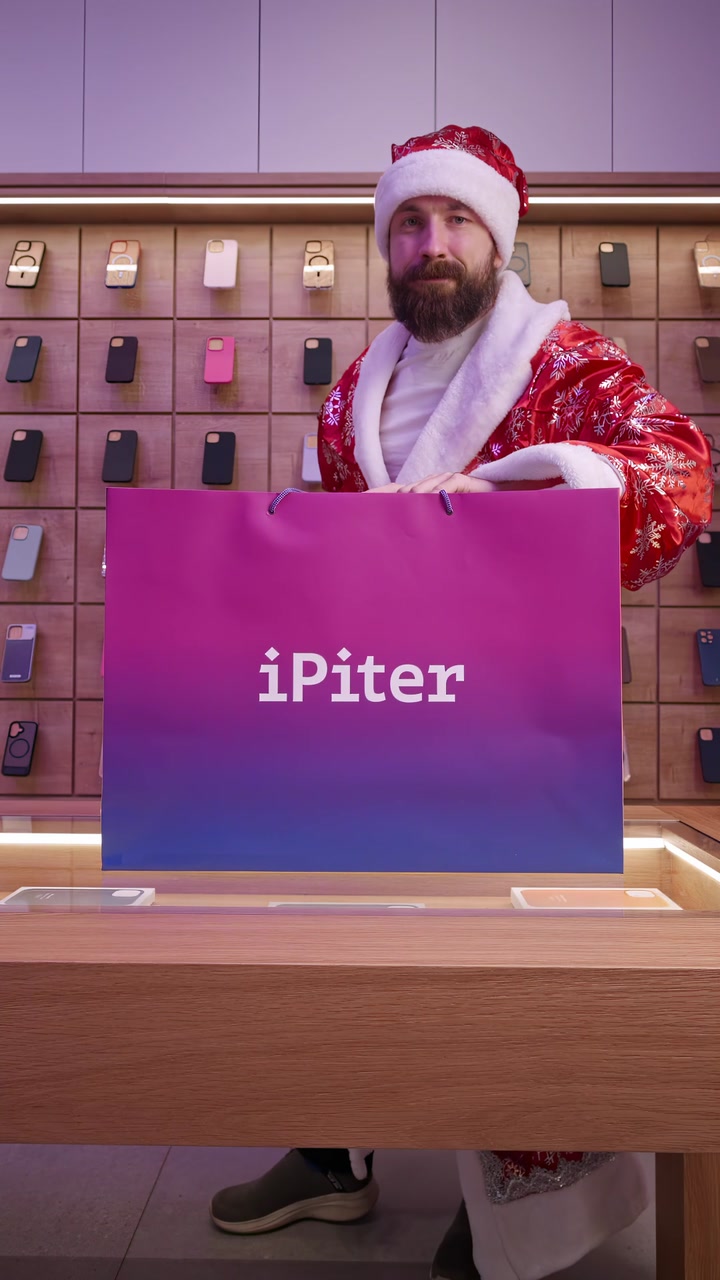 iPiter - место где Дед Мороз берёт подарки