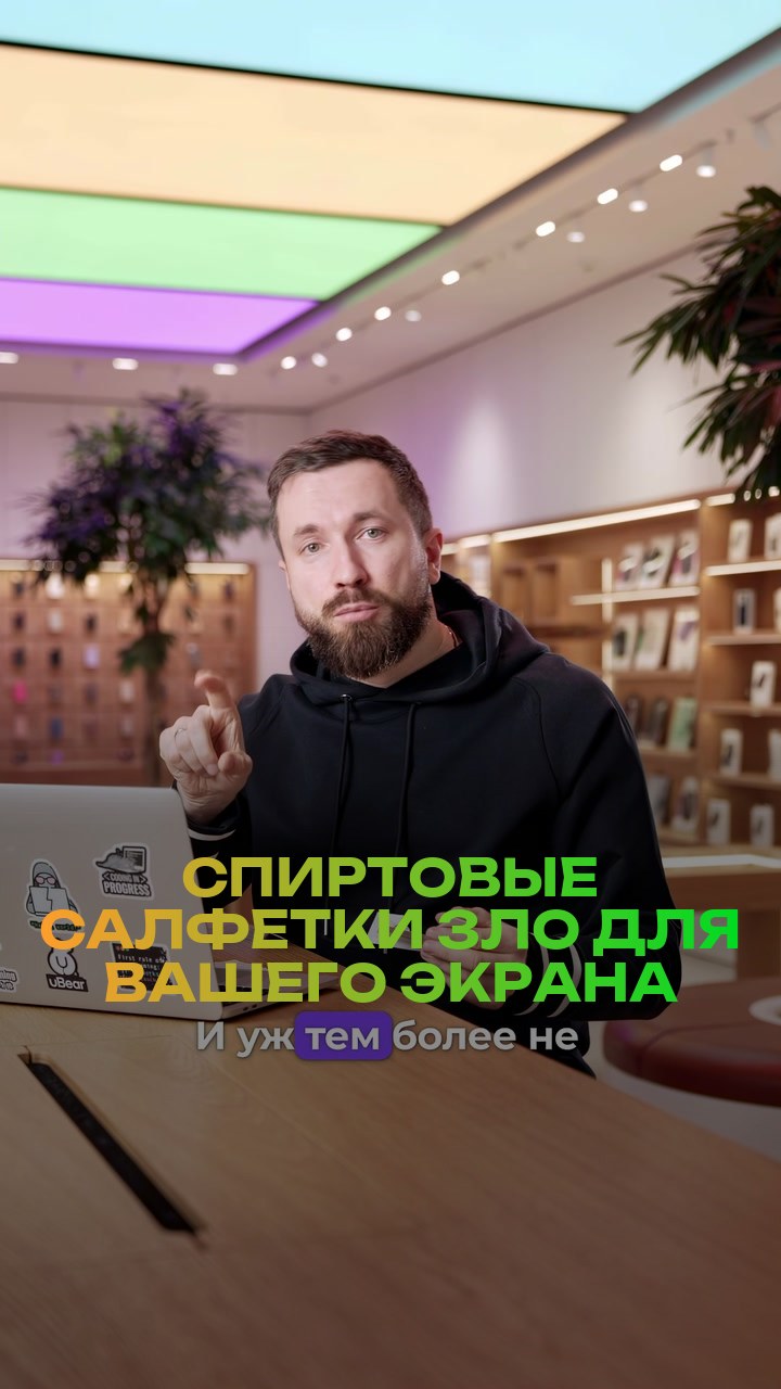 Спиртовые салфетки - зло для вашего экрана