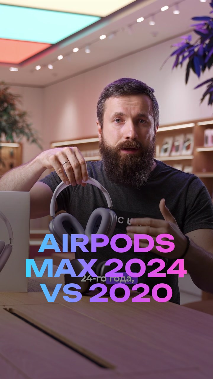 AirPods Max 2024 vs 2020