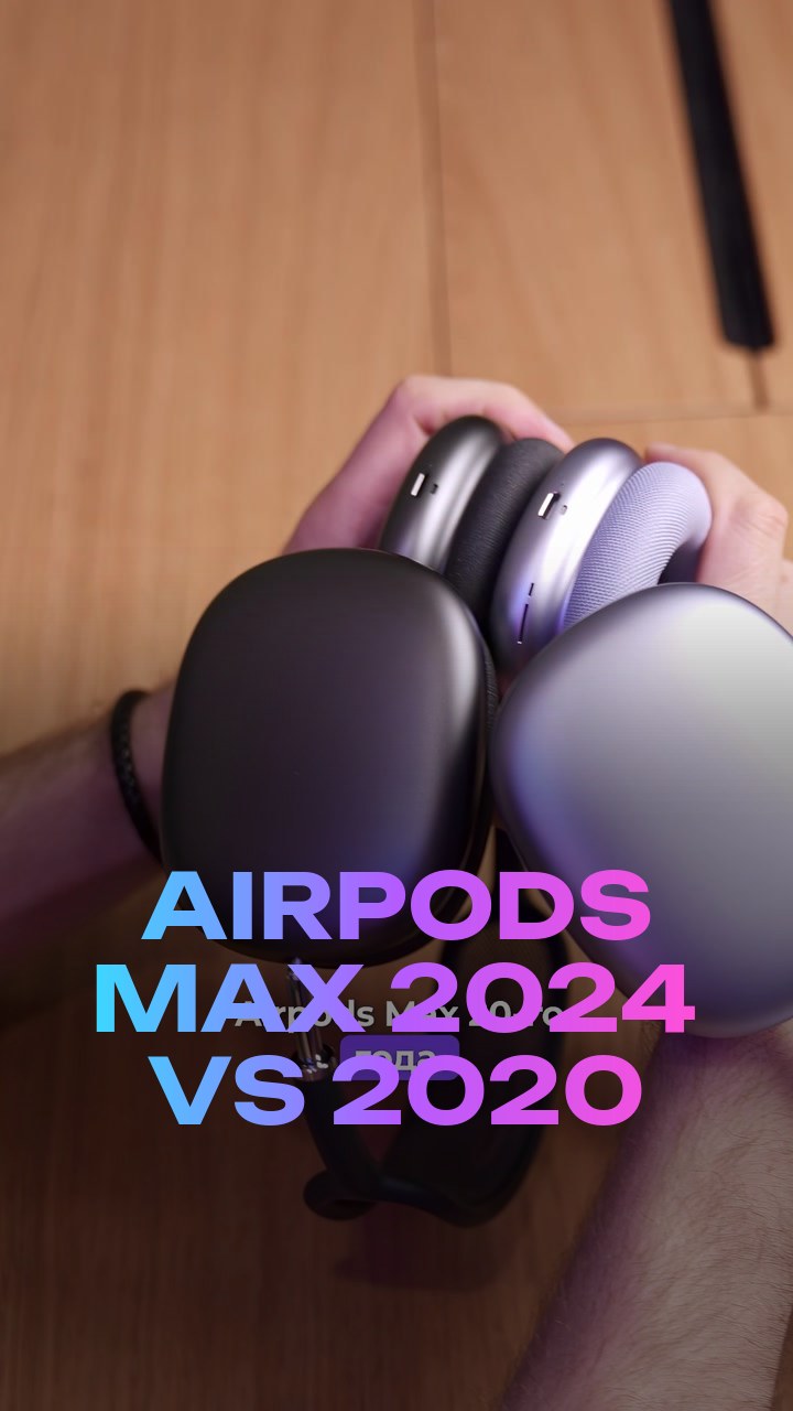 AirPods Max 2024 vs 2020