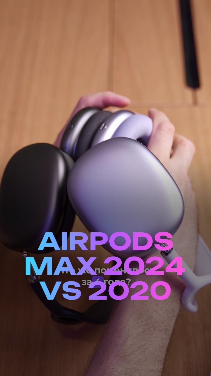 AirPods Max 2024 vs 2020