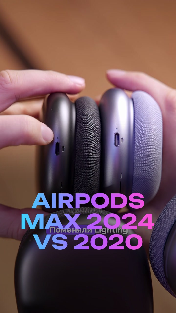 AirPods Max 2024 vs 2020