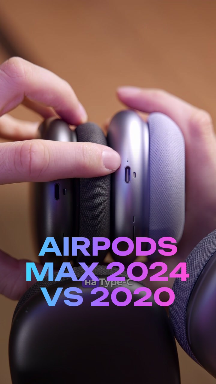 AirPods Max 2024 vs 2020