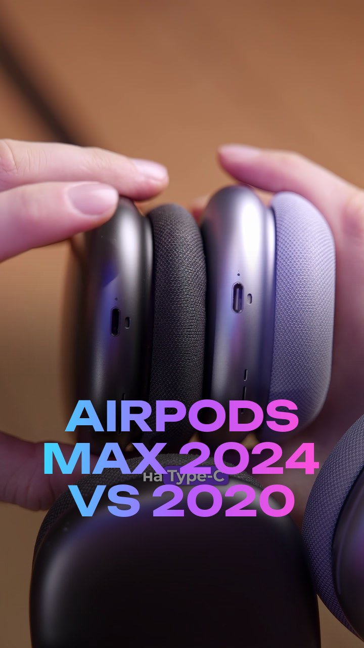 AirPods Max 2024 vs 2020