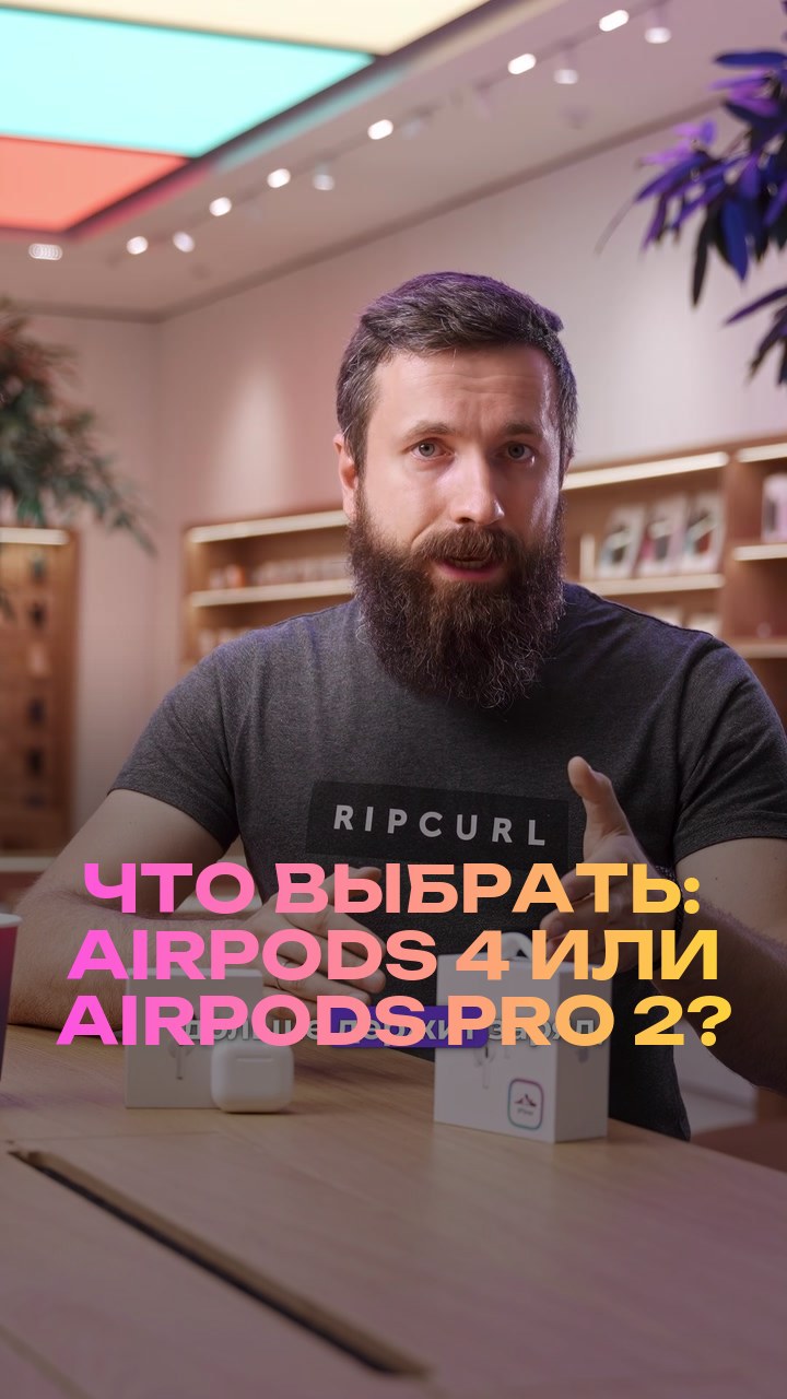 Что выбрать: AirPods 4 или AirPods Pro 2?