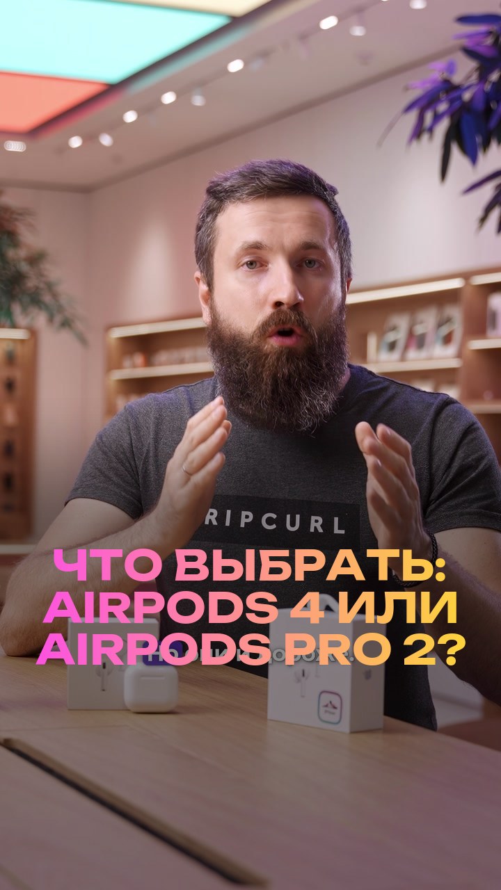 Что выбрать: AirPods 4 или AirPods Pro 2?