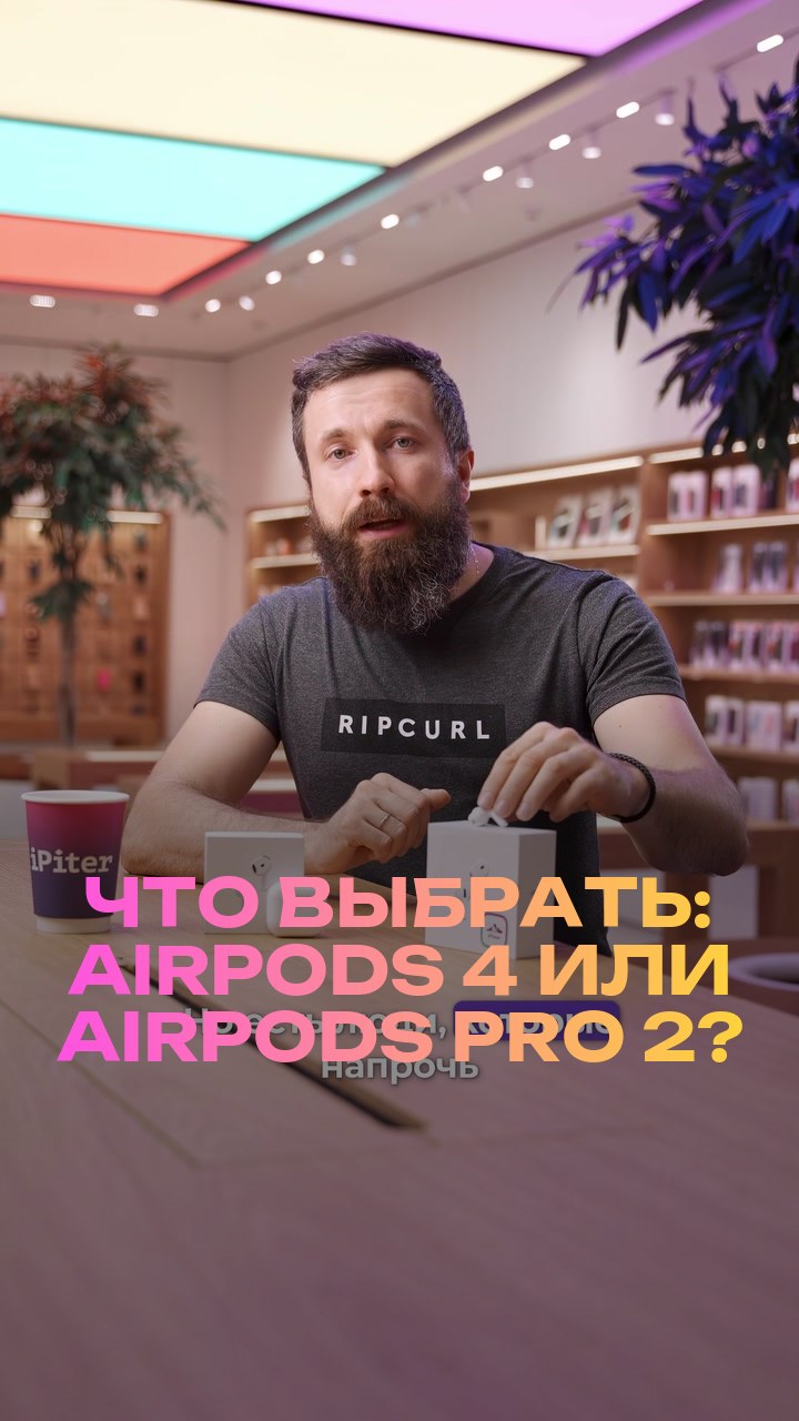 Что выбрать: AirPods 4 или AirPods Pro 2?