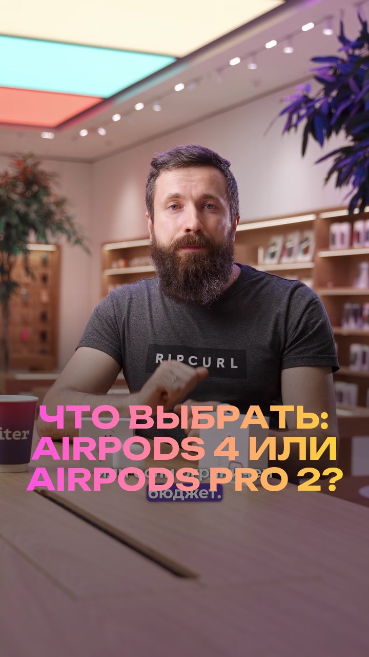 Что выбрать: AirPods 4 или AirPods Pro 2?